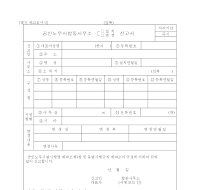 공인노무사합동사무소(설치,변경)신고서